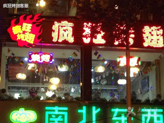 总口管理区变态烤翅