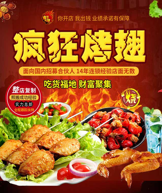 总口管理区变态辣烤翅