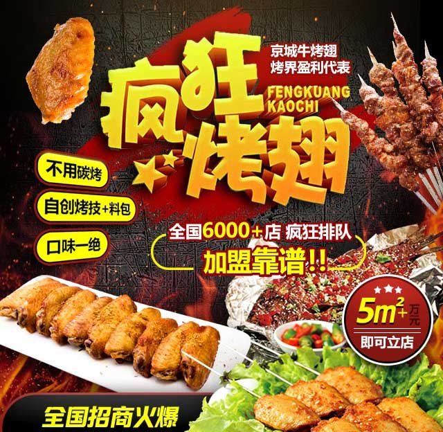 总口管理区奥尔良烤翅